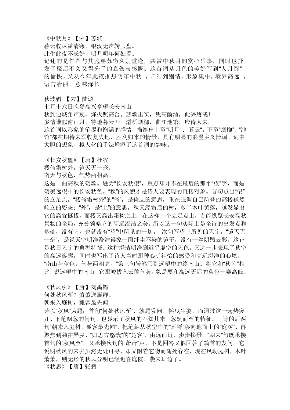 关于秋的古诗及赏析_第2页