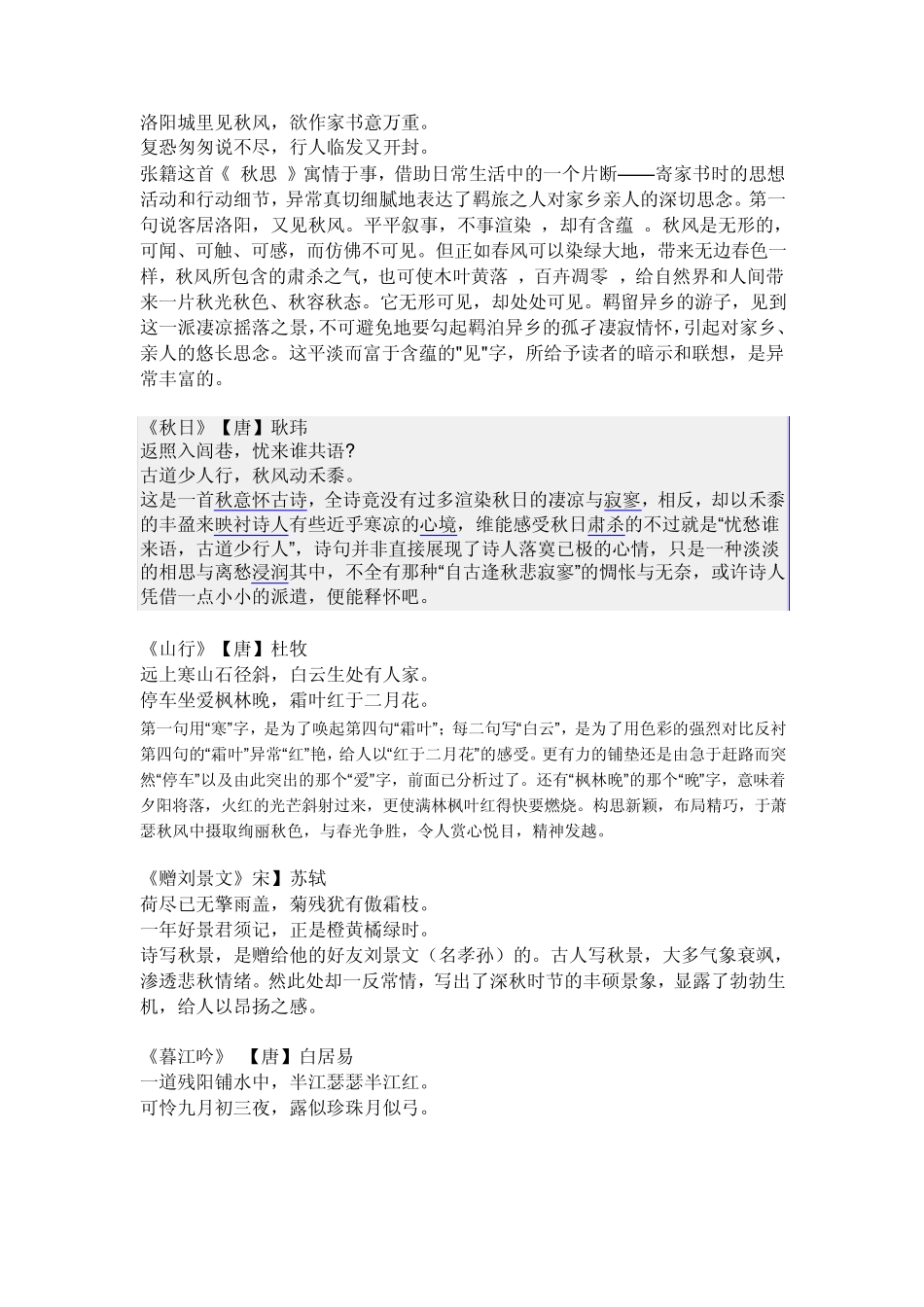 关于秋的古诗及赏析_第3页