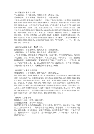 关于秋的古诗及赏析