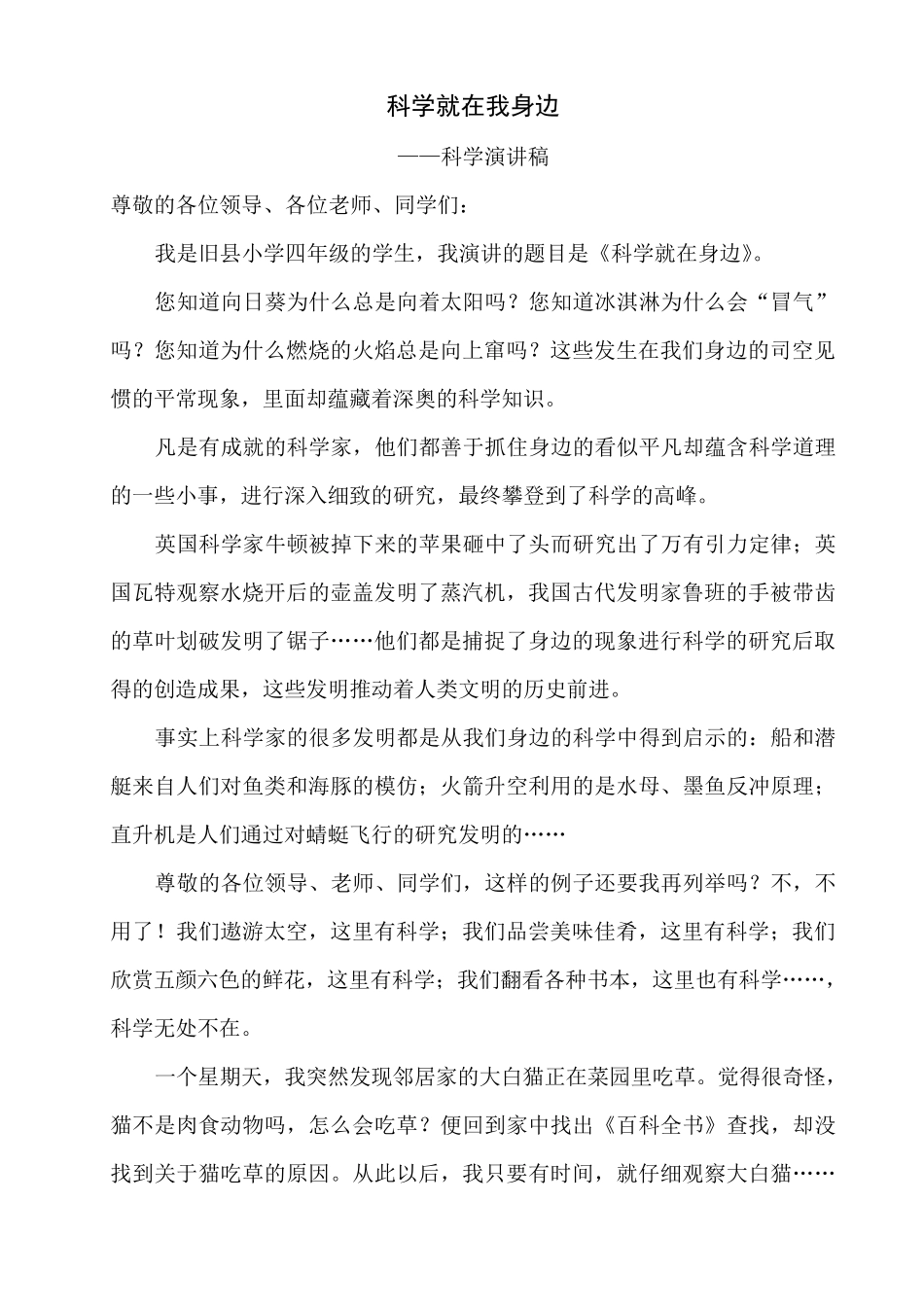 关于科学的演讲稿(11篇)_第1页