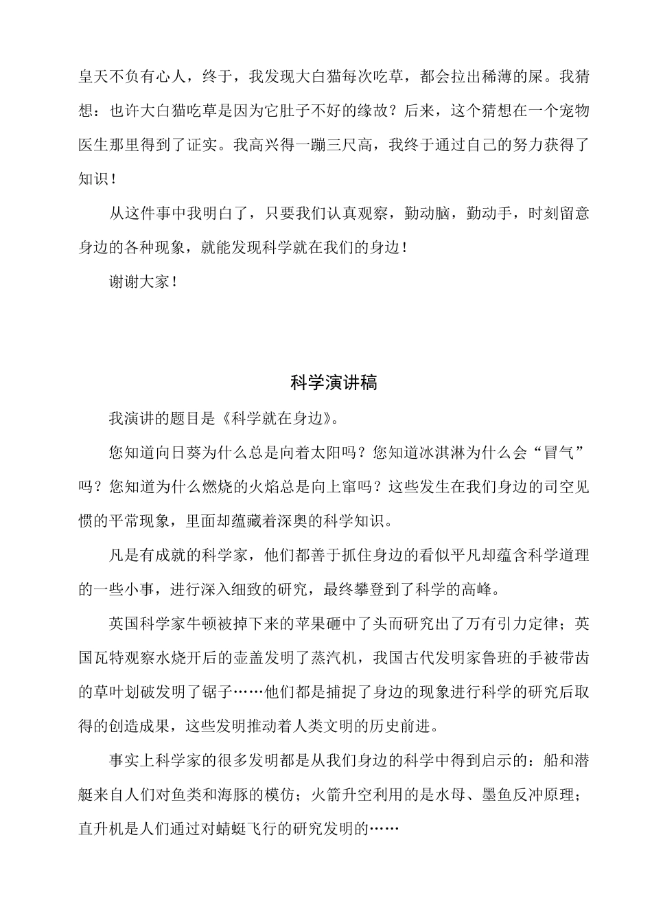 关于科学的演讲稿(11篇)_第2页