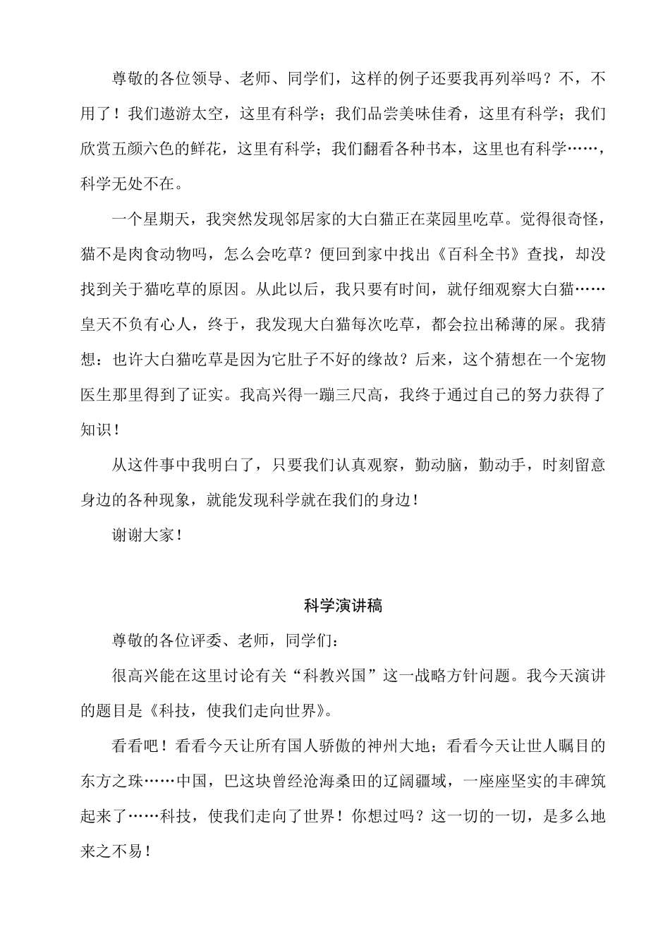 关于科学的演讲稿(11篇)_第3页