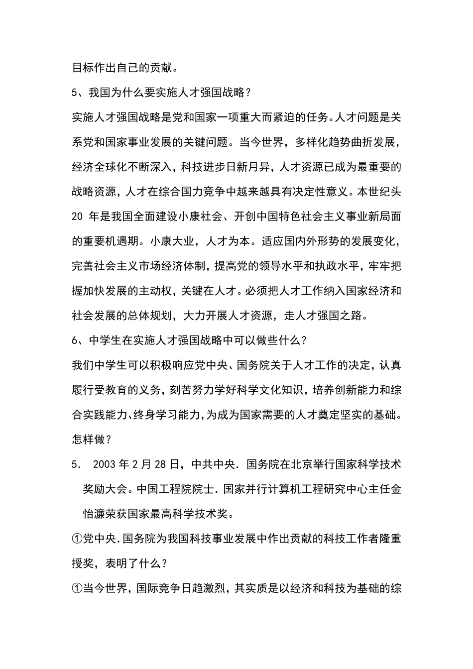 关于科教兴国战略和人才强国战略_第3页