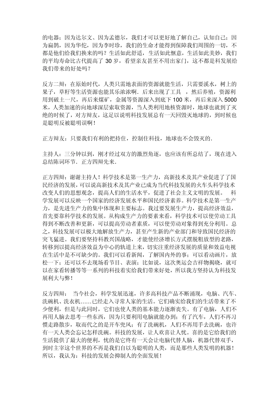 关于科技发展利大还是弊大辩论词_第3页