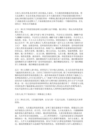 关于科技发展利大还是弊大辩论词
