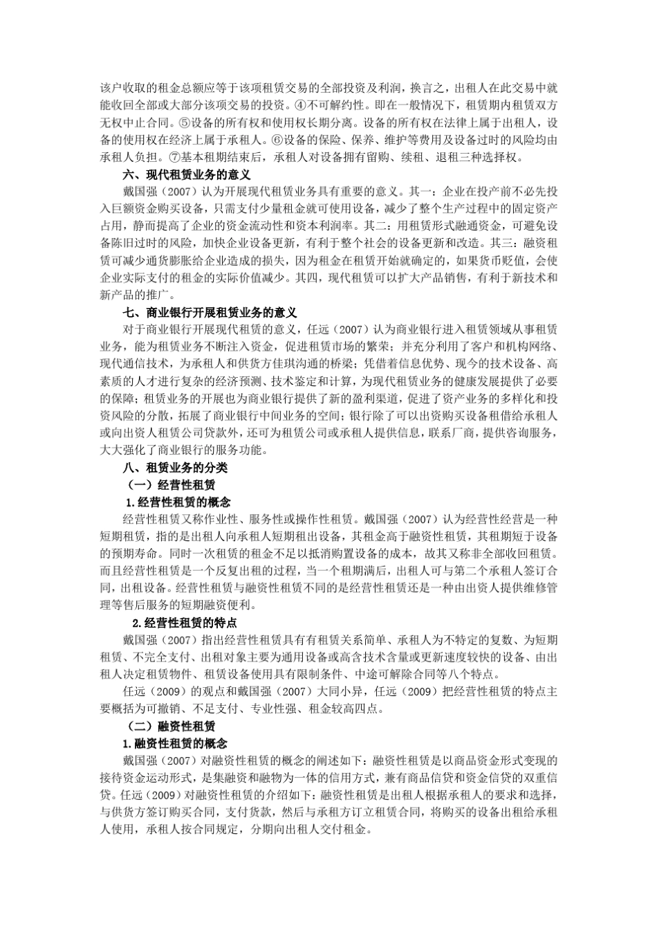 关于租赁业务的文献综述_第2页