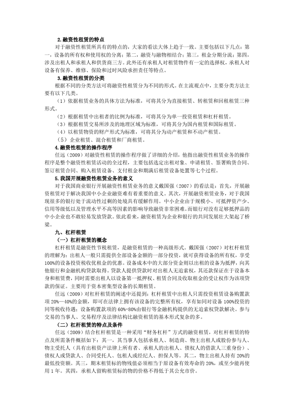 关于租赁业务的文献综述_第3页
