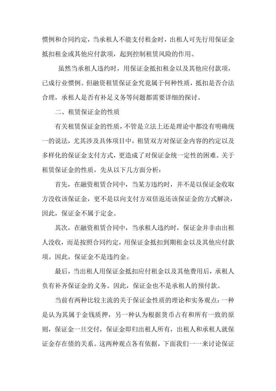关于租赁保证金的性质_第2页