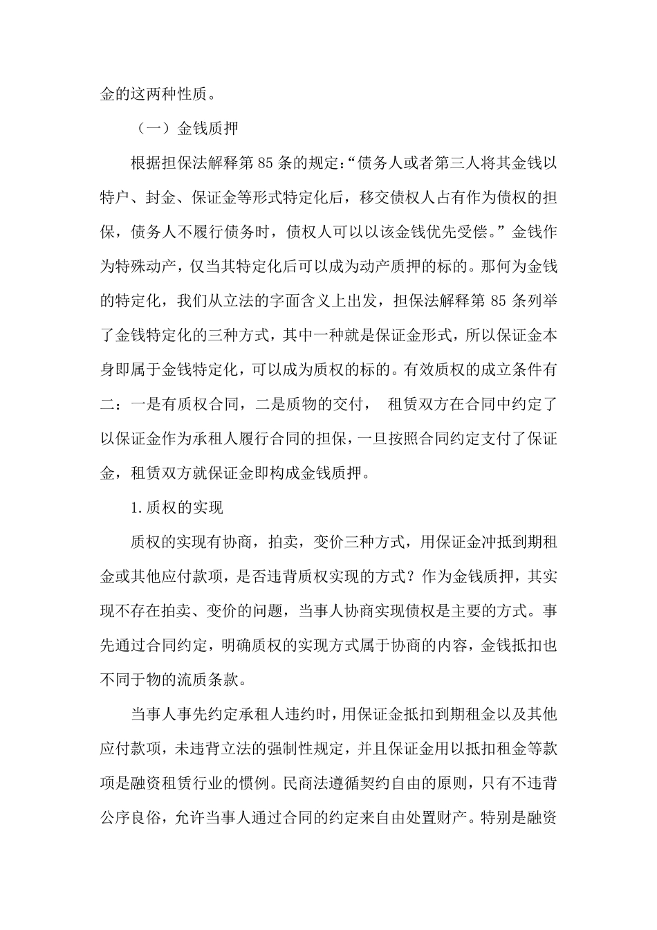 关于租赁保证金的性质_第3页