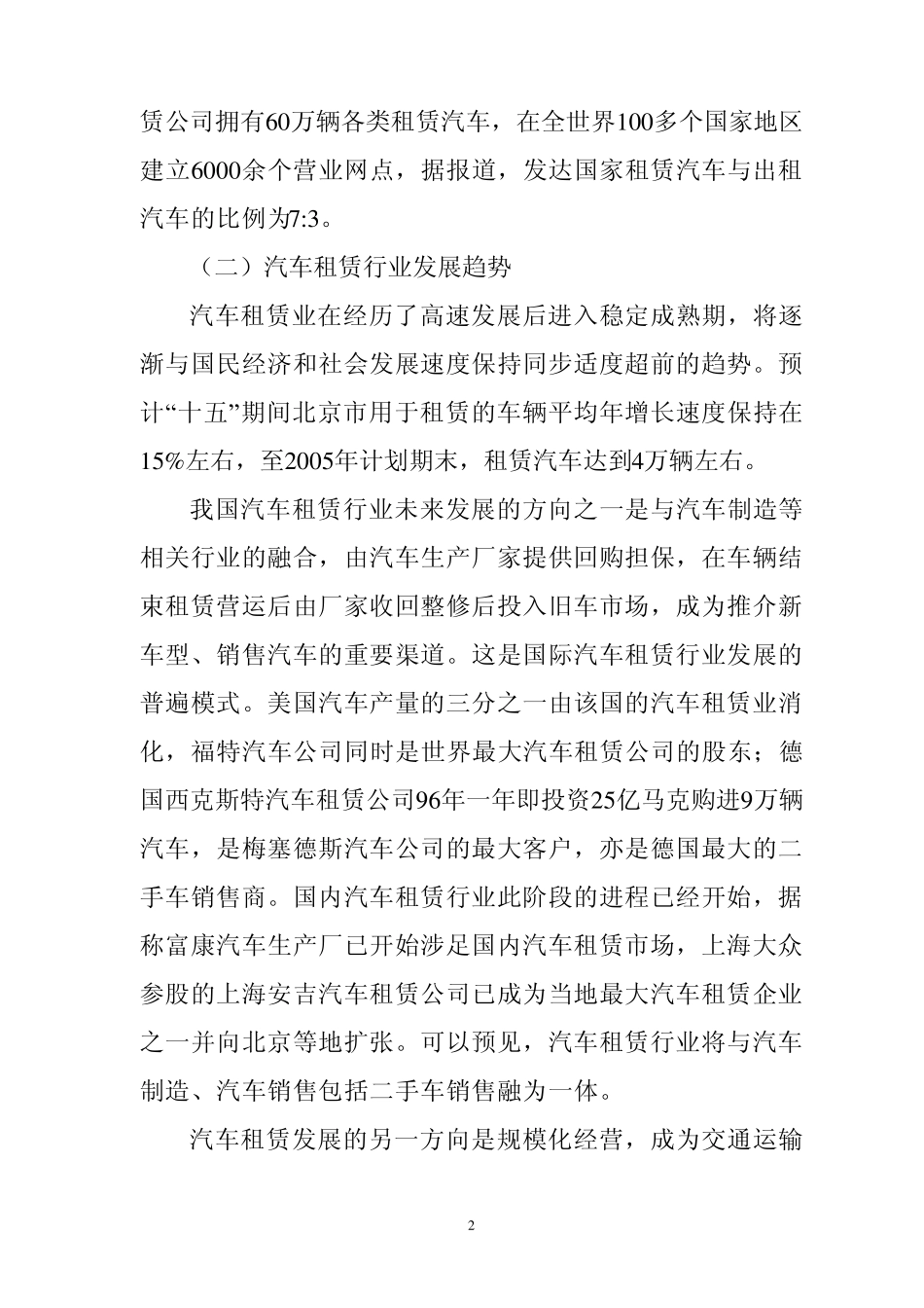 关于租赁车辆报废年限的商榷_第2页