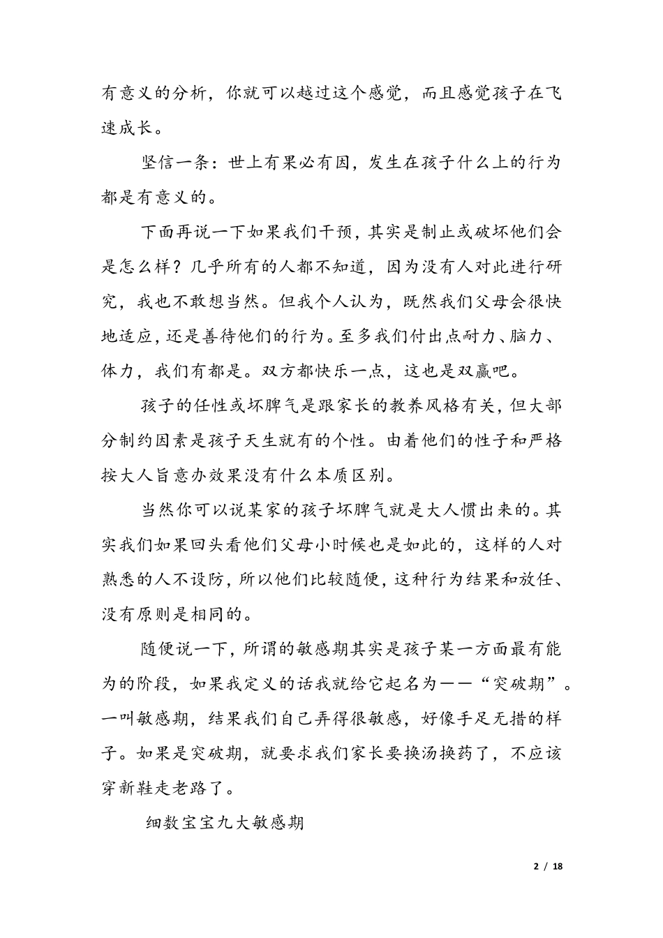 关于秩序敏感期和执拗敏感期_第2页