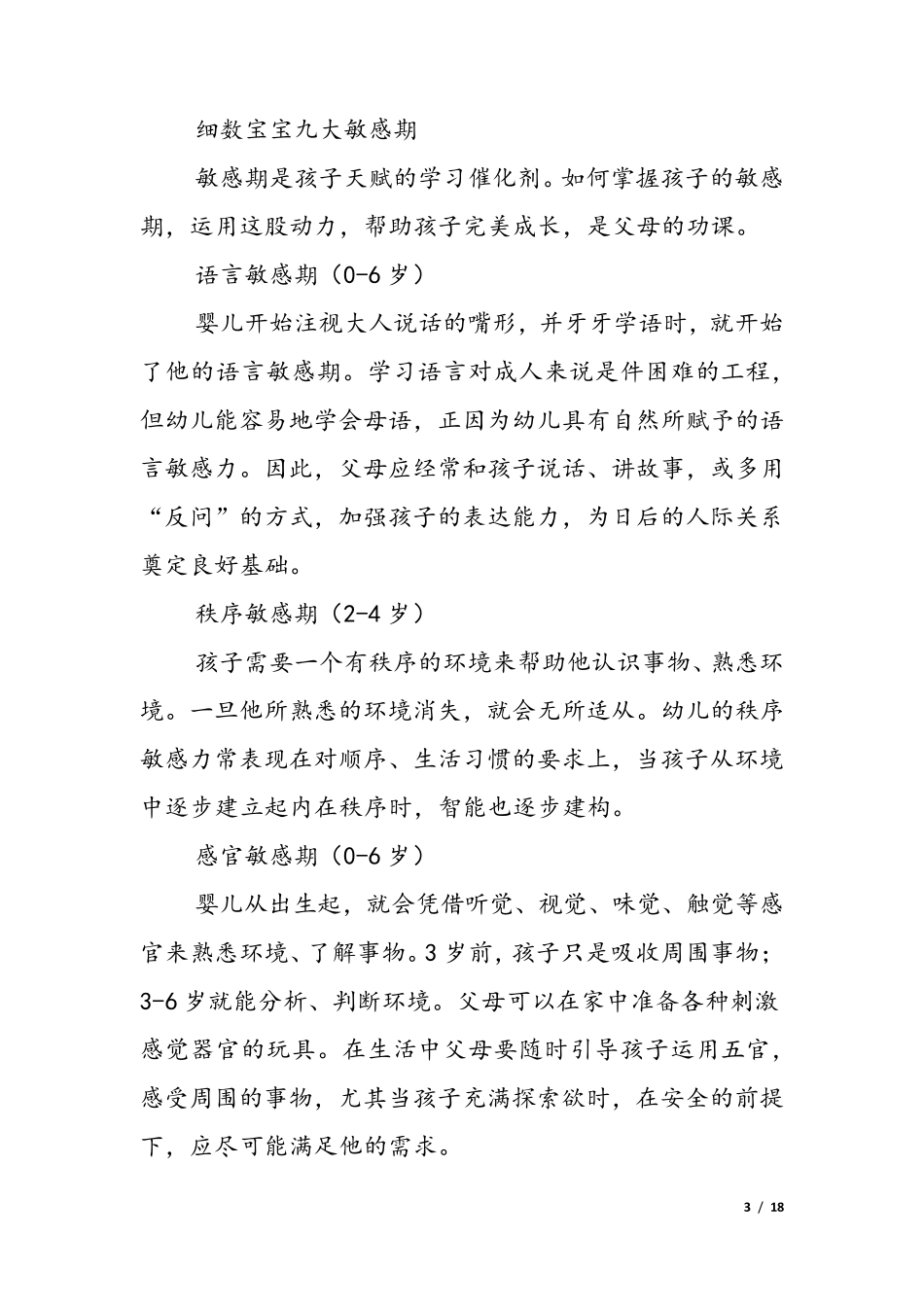 关于秩序敏感期和执拗敏感期_第3页