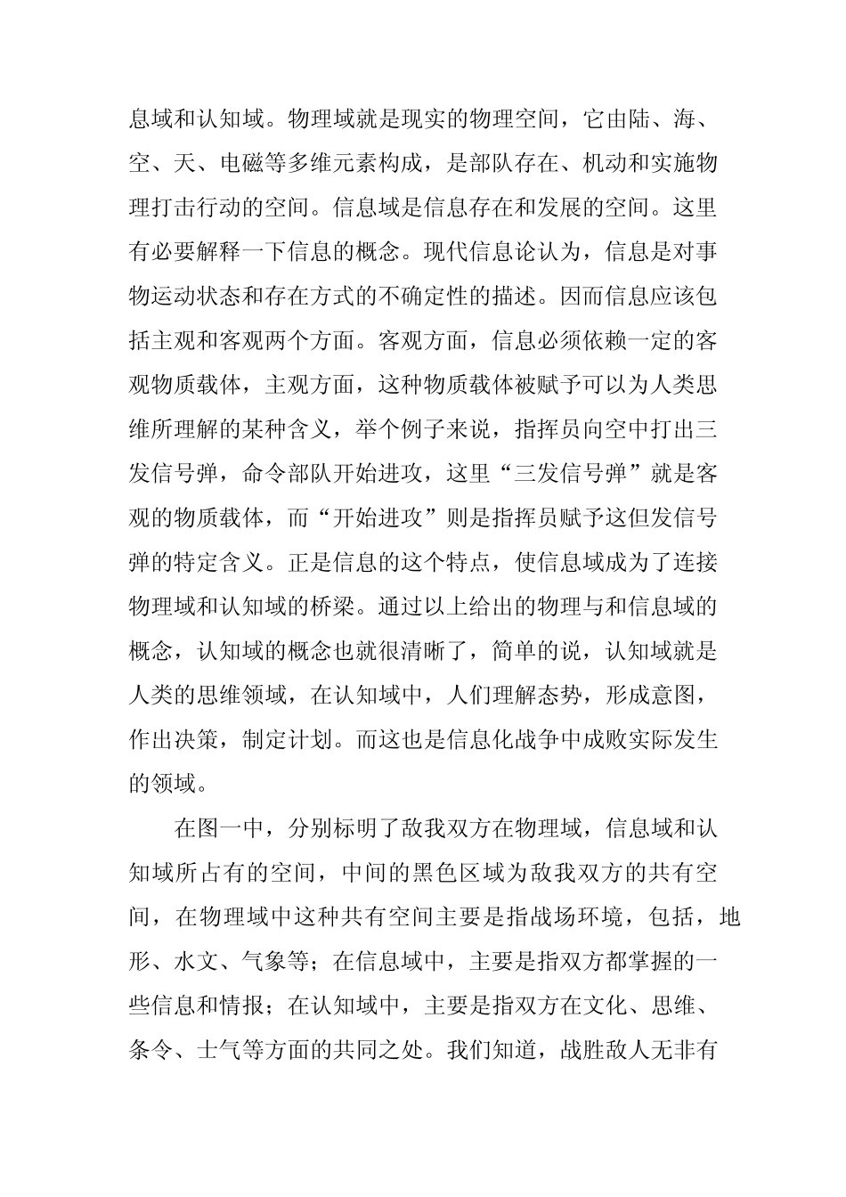 关于空天作战平台在信息化战争中的应用_第2页