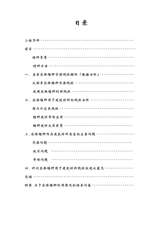 关于秸秆建材发展前景的调研报告