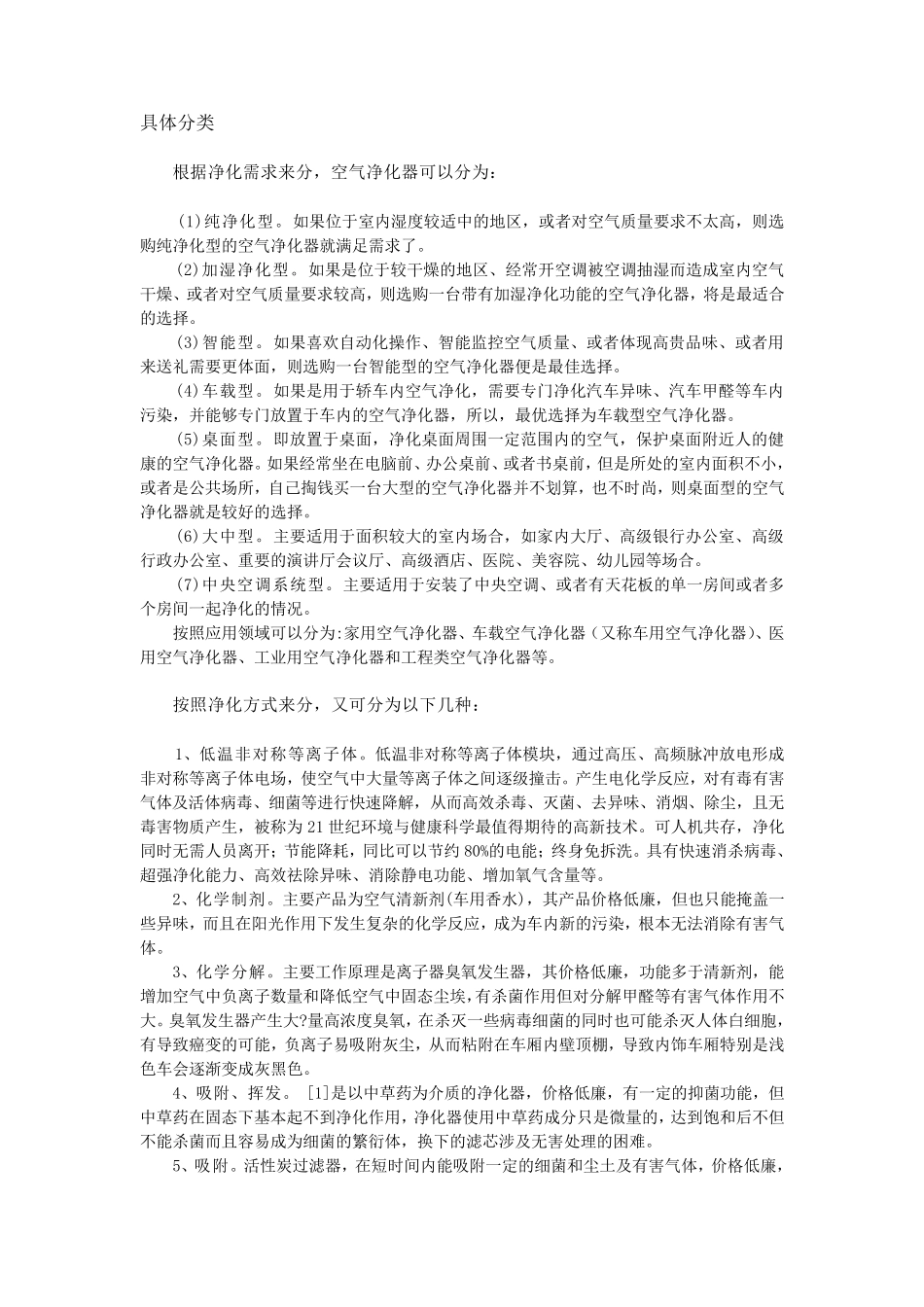 关于空气净化器发展历史及相关背景简介_第2页