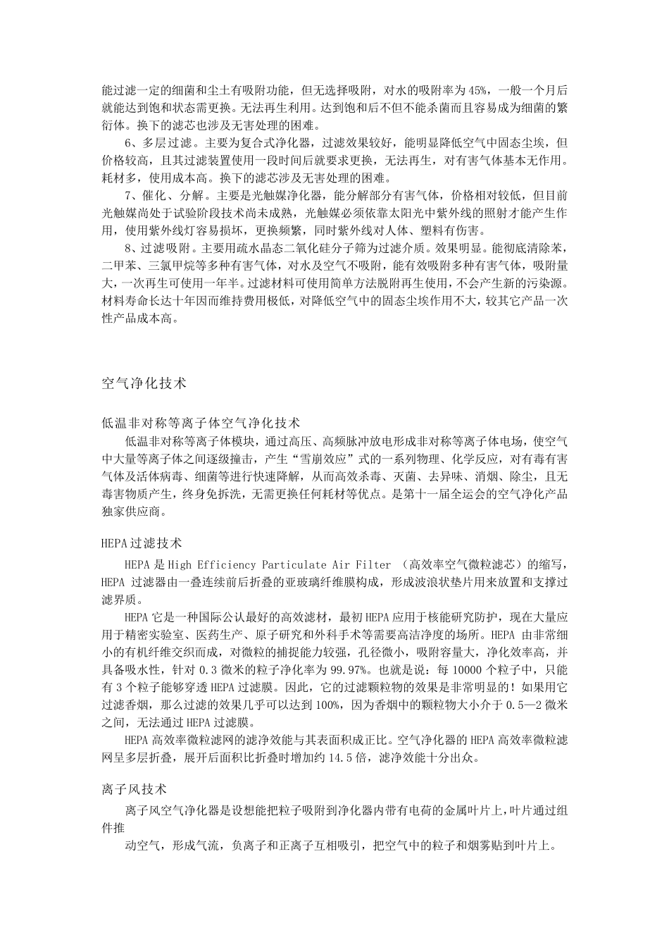 关于空气净化器发展历史及相关背景简介_第3页