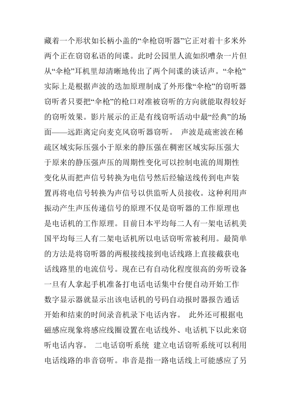 关于窃听与反窃听技术报告_第2页