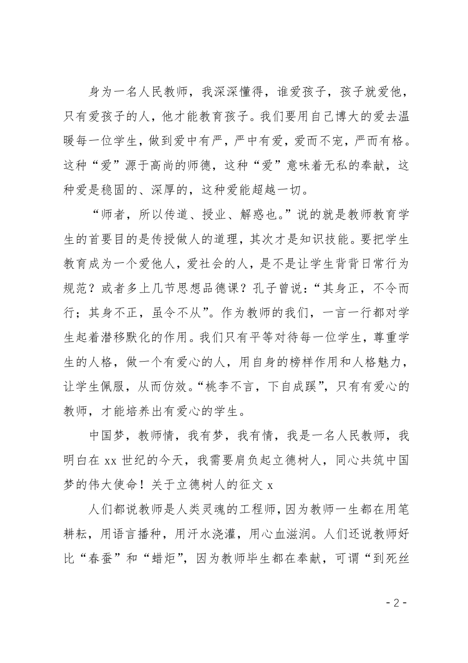 关于立德树人的征文3篇_第2页