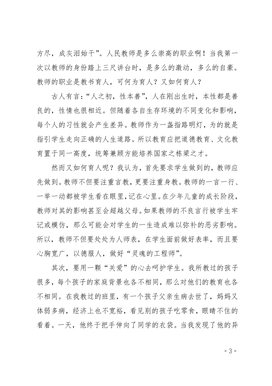关于立德树人的征文3篇_第3页