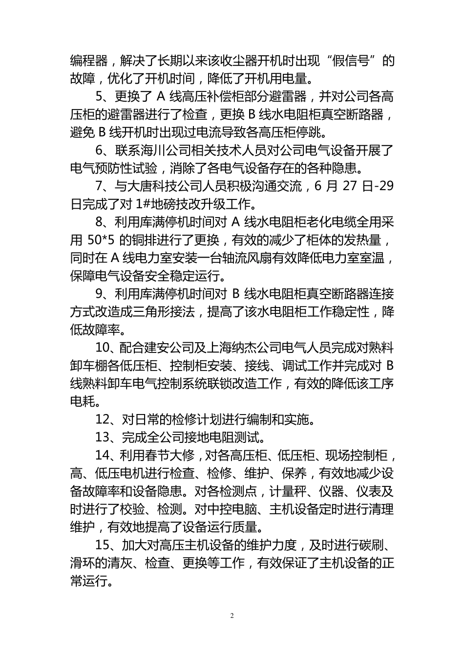 关于竞聘电气主管的演讲稿_第2页