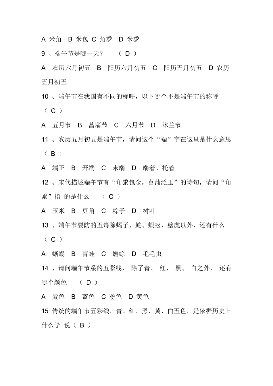 关于端午节的知识问答端午节文化知识问答题_第2页