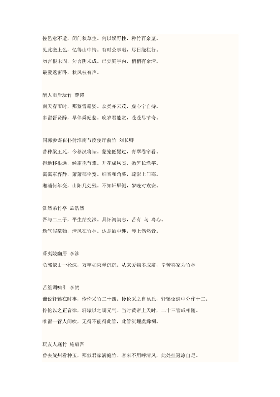 关于竹子的古诗_第2页