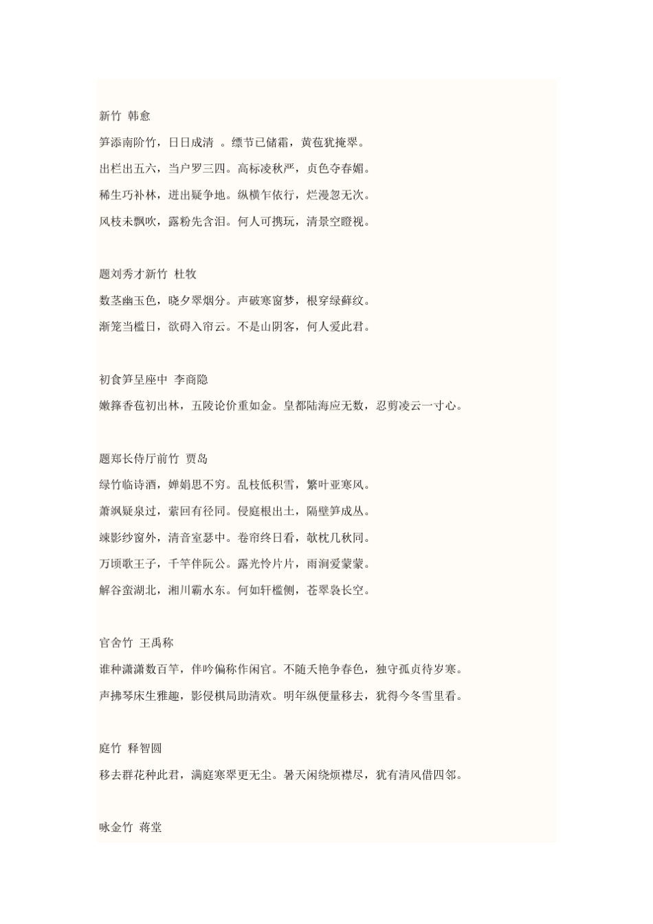 关于竹子的古诗_第3页