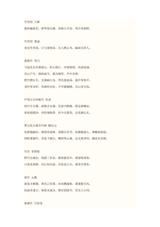 关于竹子的古诗