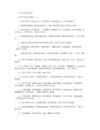 关于竹子的古诗100首_诗词