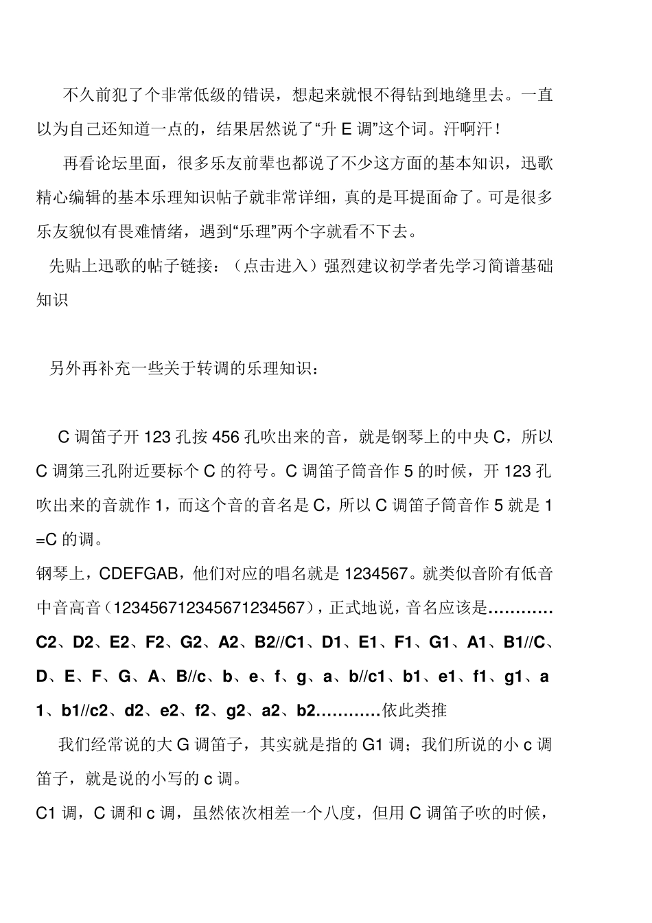 关于笛子演奏的指法和定调_第2页