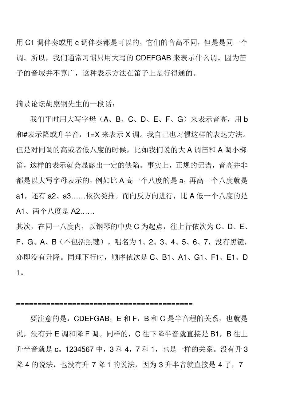 关于笛子演奏的指法和定调_第3页