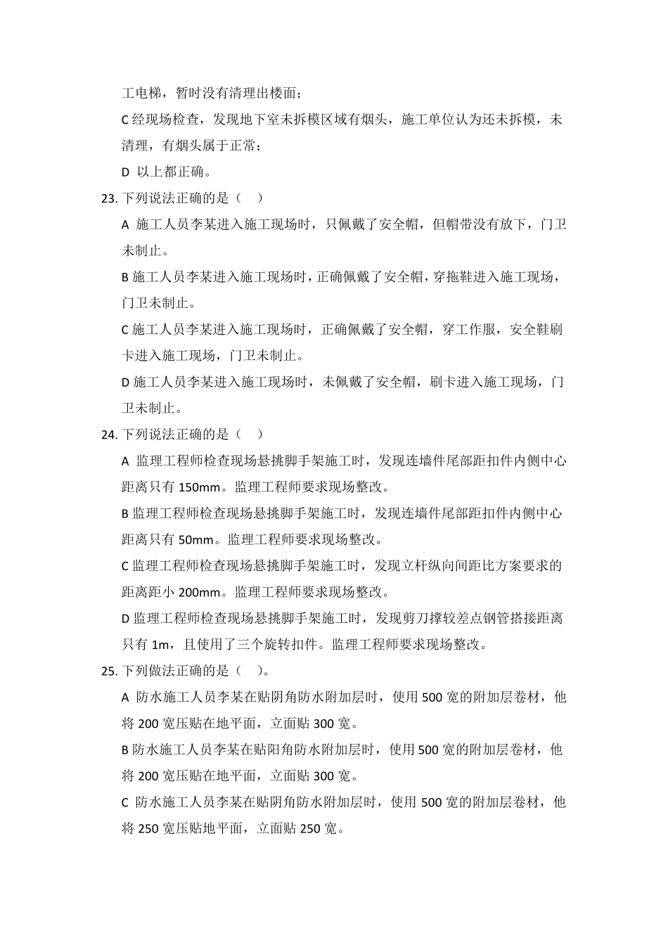 关于第三方检查(飞检)的考试题_第3页