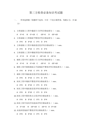 关于第三方检查(飞检)的考试题