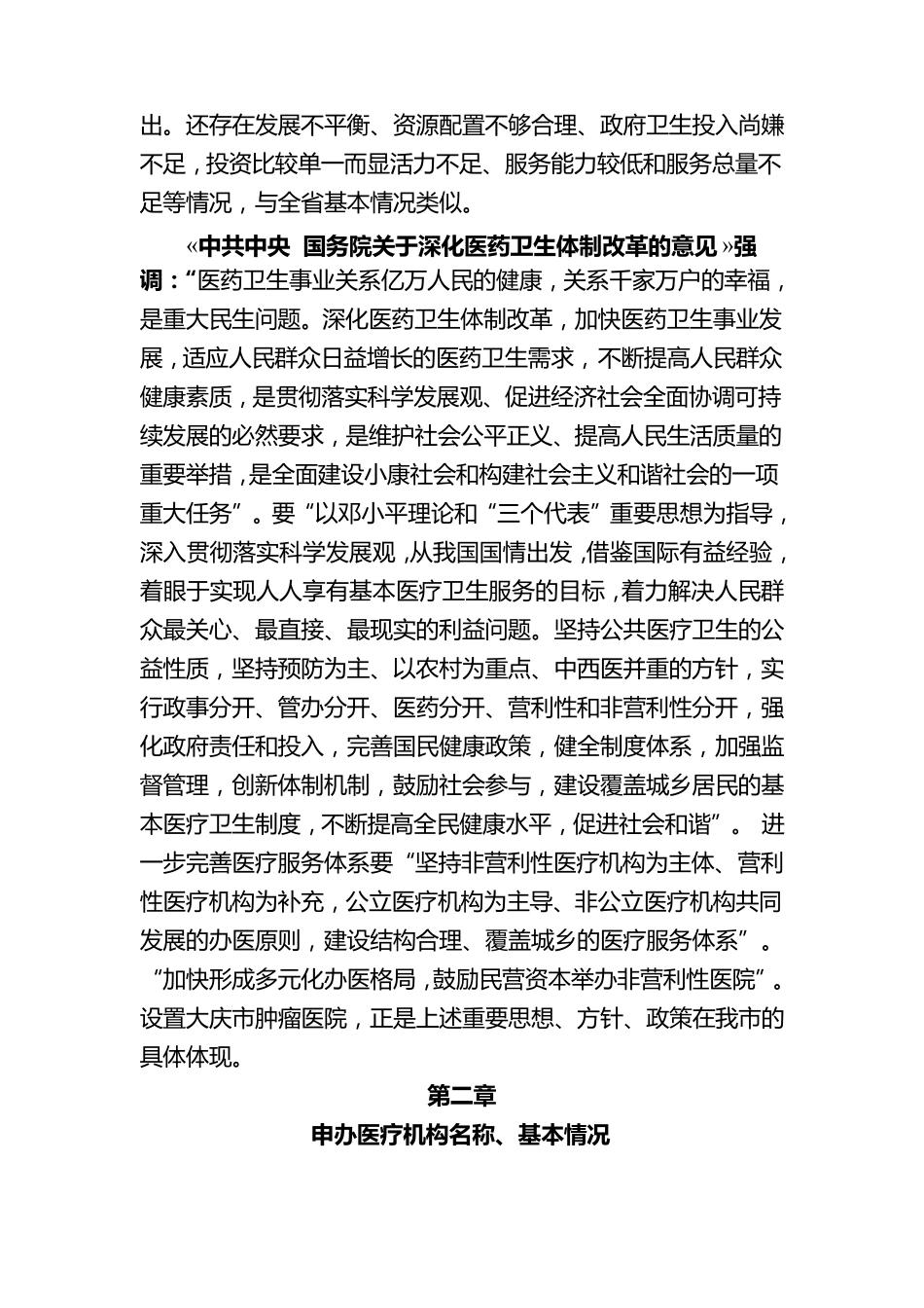 关于筹建医院的可行性报告1_第2页