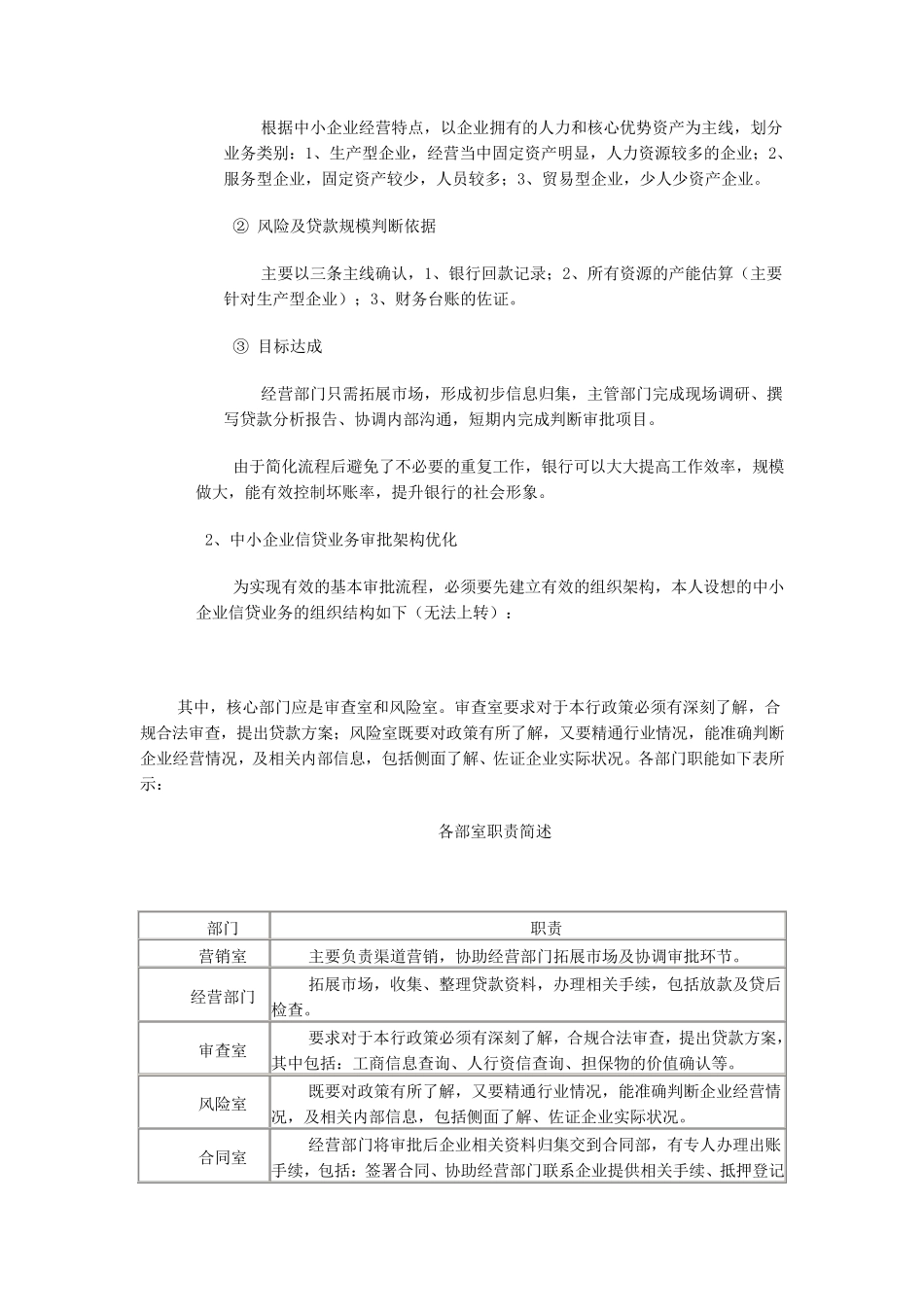 关于简化中小企业银行信贷审批流程的建议_第3页