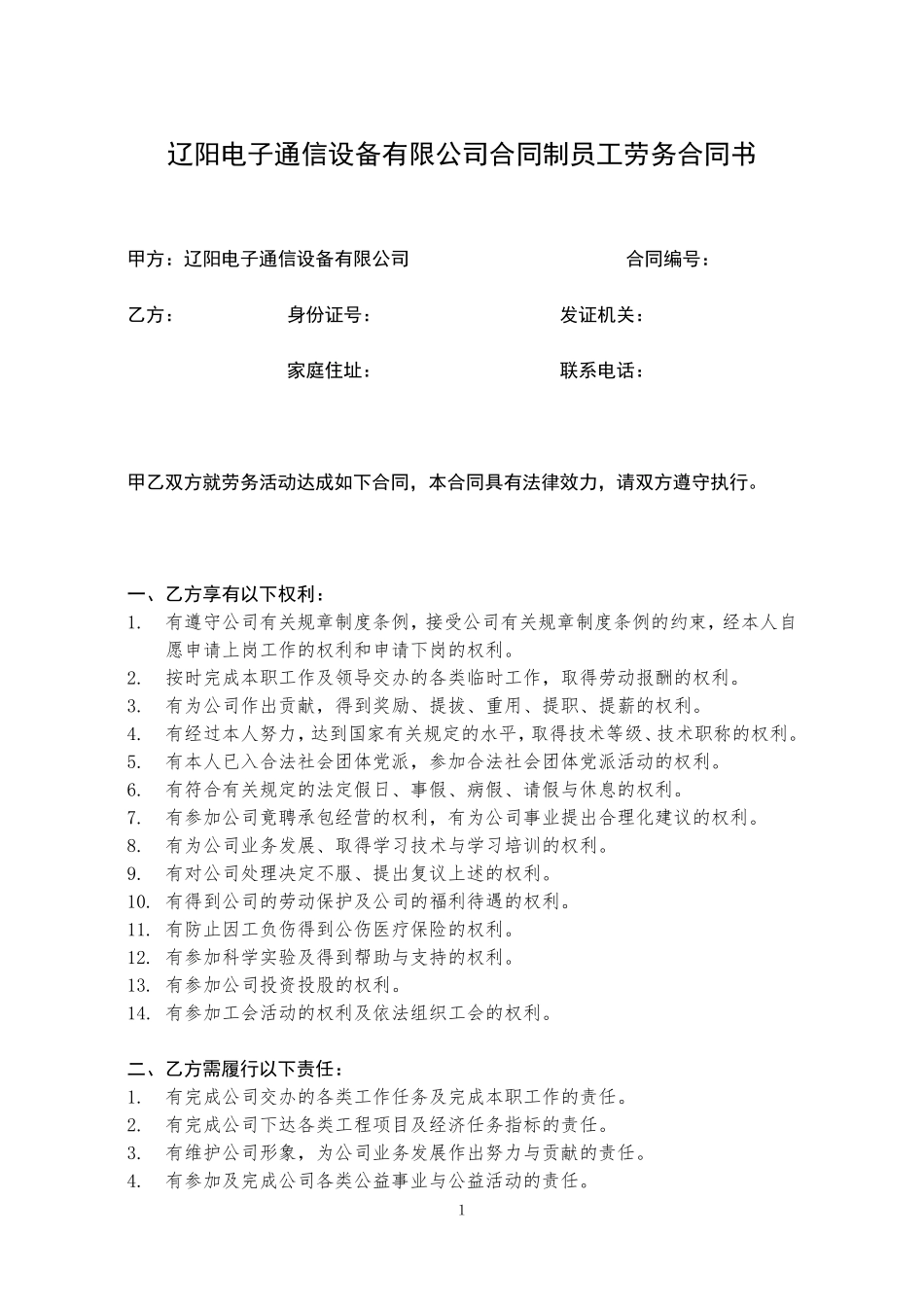 关于签定劳动合同的申请书_第2页