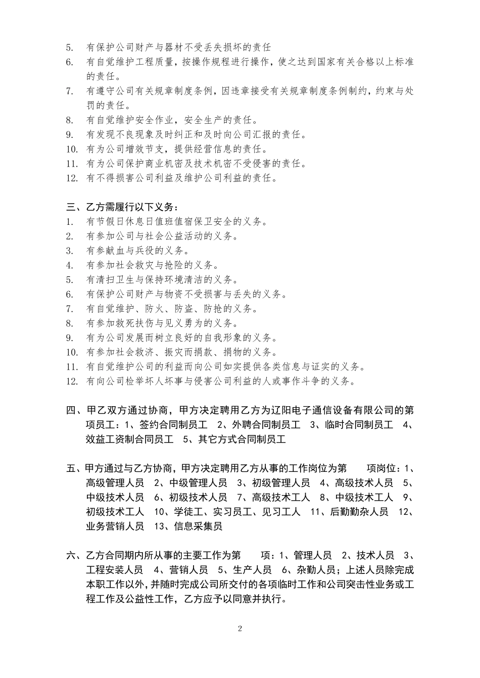 关于签定劳动合同的申请书_第3页