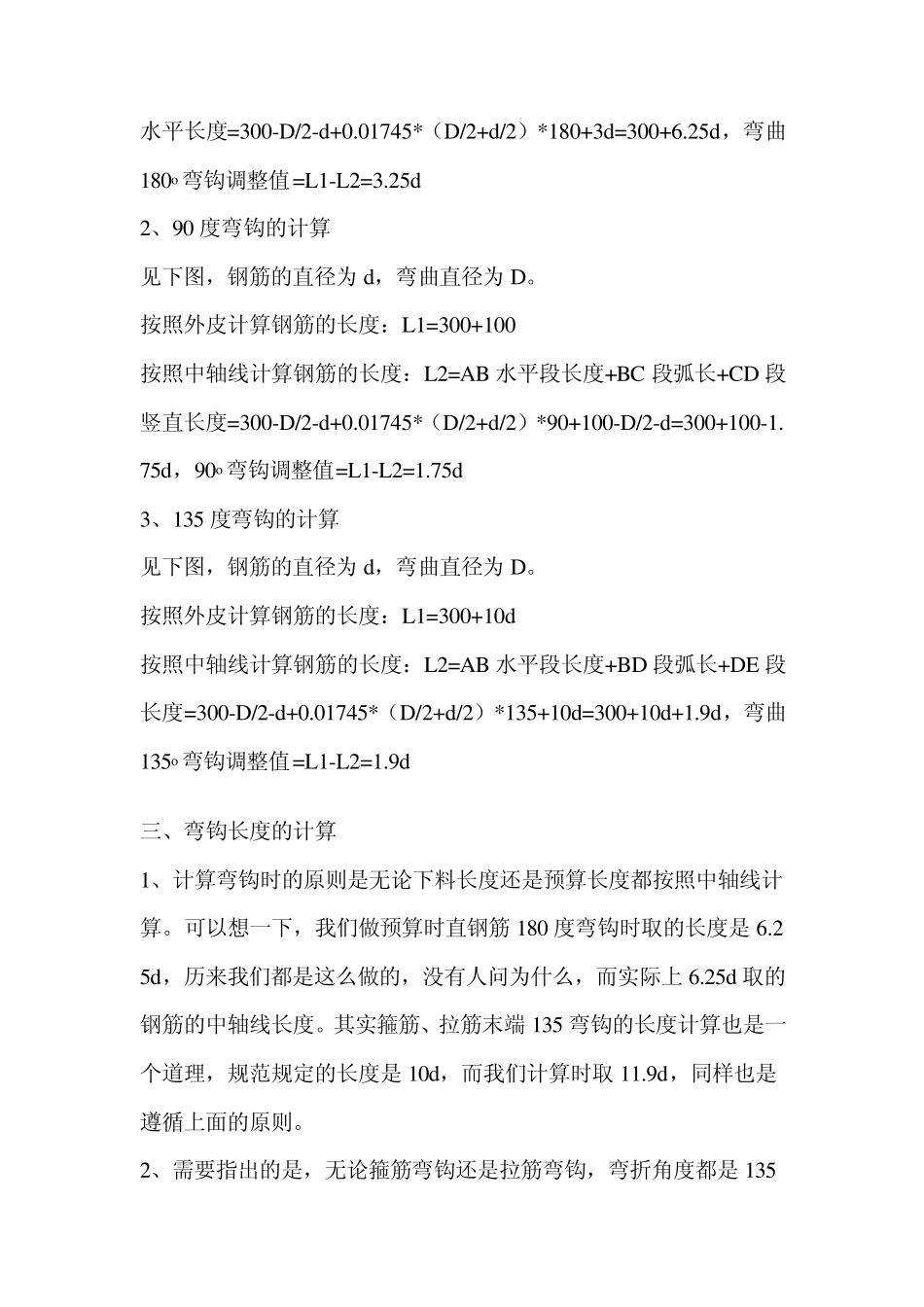 关于箍筋长度的计算资料_第2页