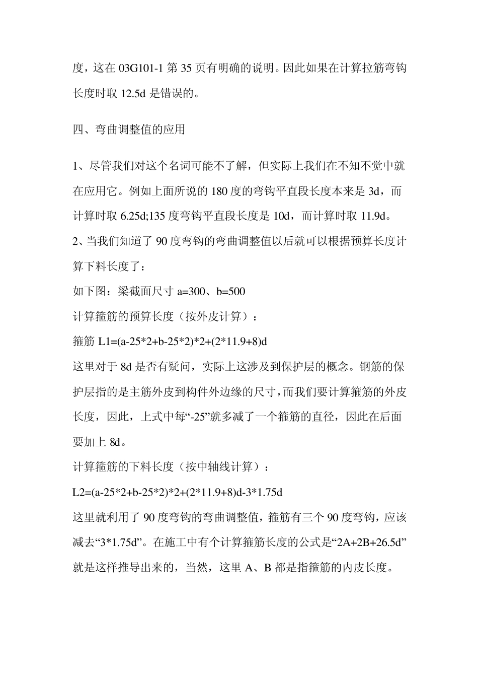 关于箍筋长度的计算资料_第3页