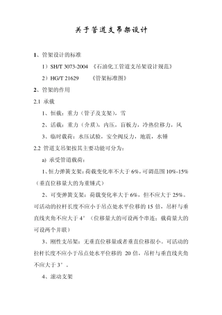 关于管道支吊架设计