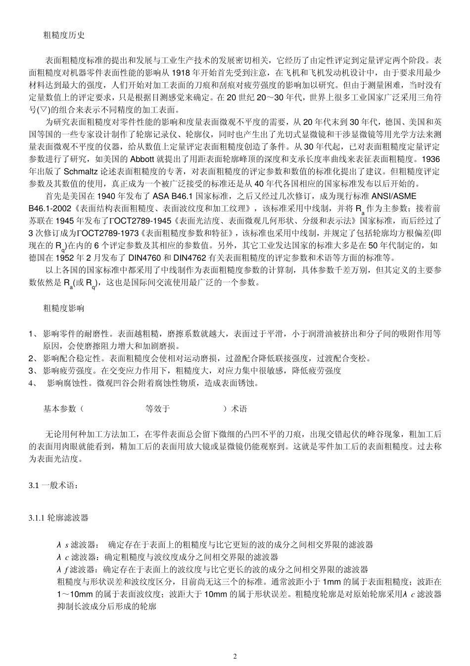 关于粗糙度的知识_第3页