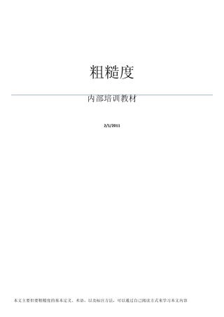 关于粗糙度的知识