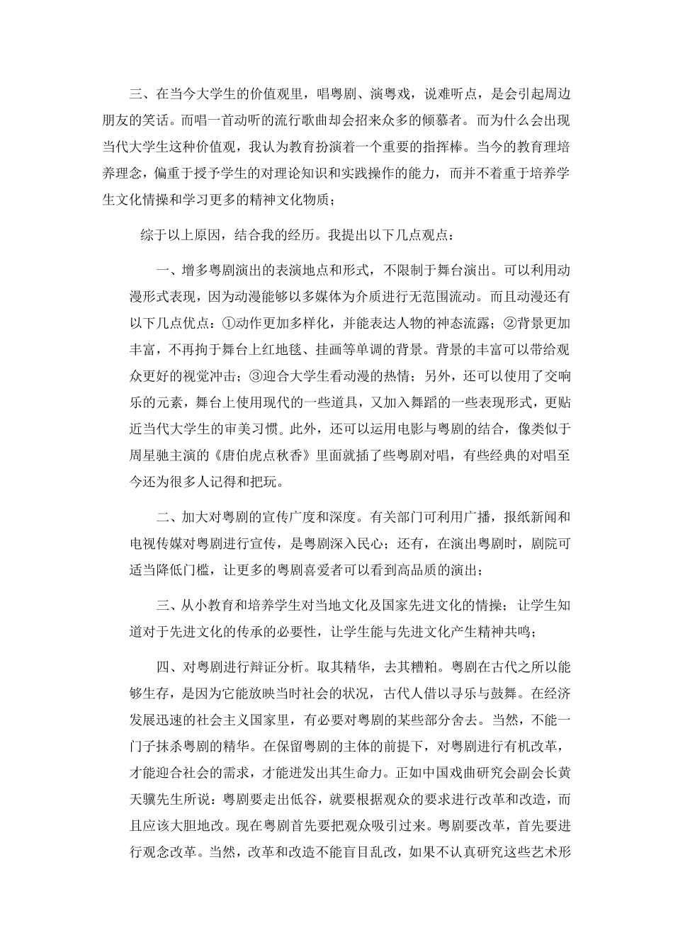 关于粤剧生存现状的调查报告_第3页