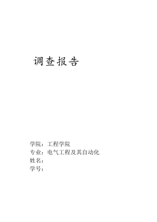 关于粤剧生存现状的调查报告