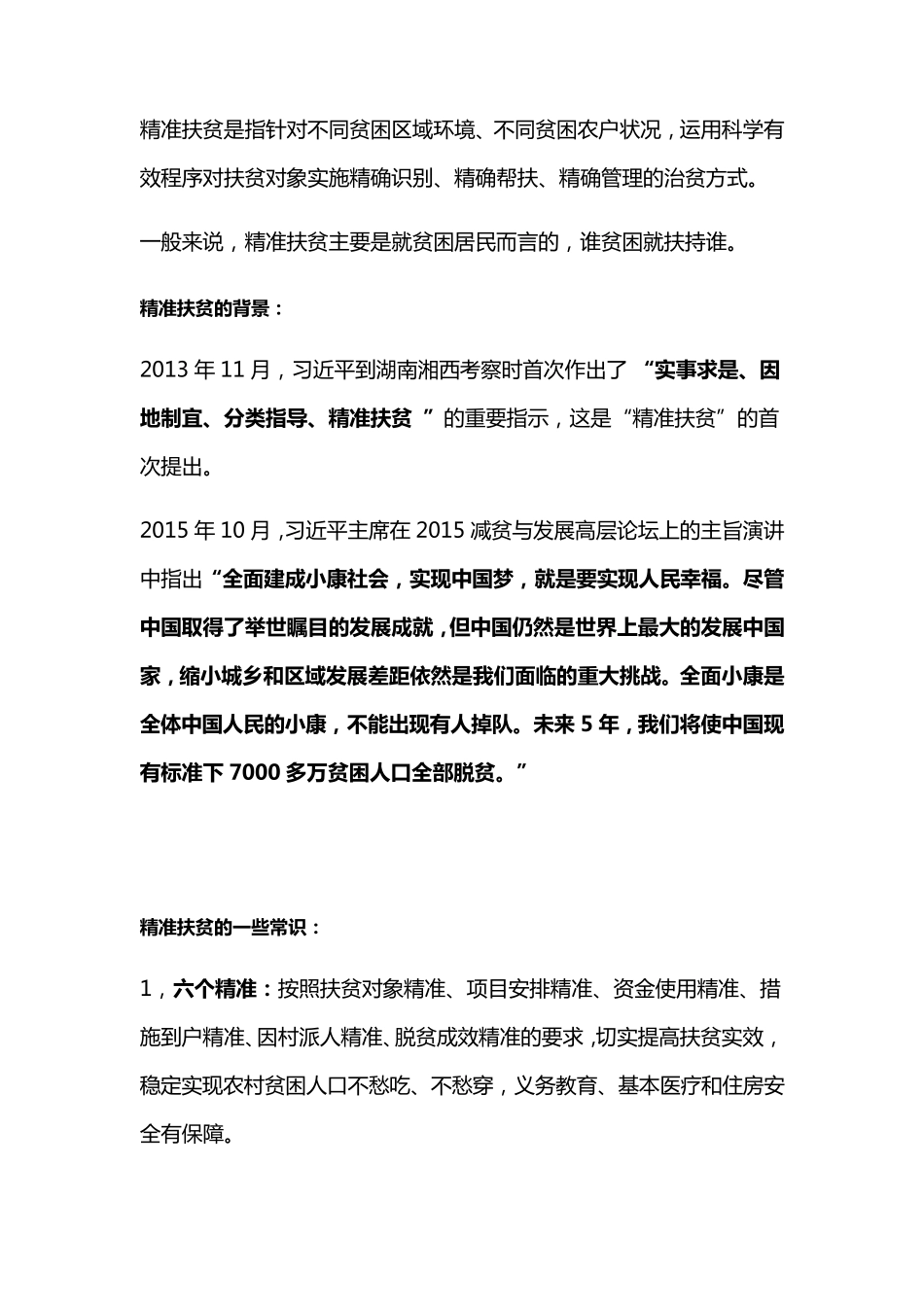 关于精准扶贫的资料_第2页