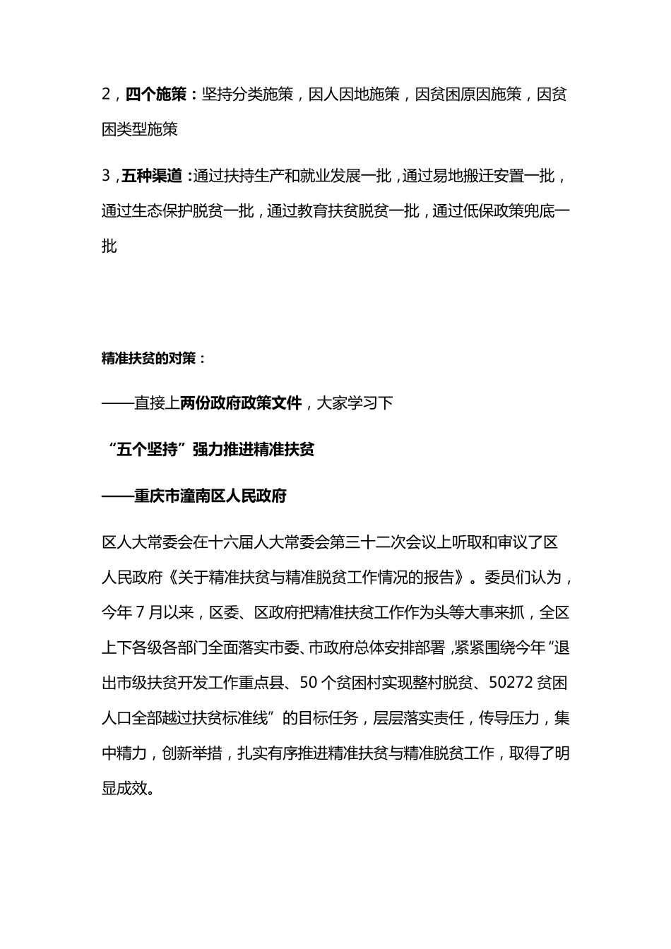 关于精准扶贫的资料_第3页