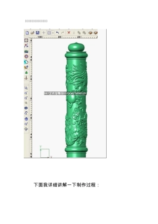 关于精雕旋转轴立体浮雕的做法