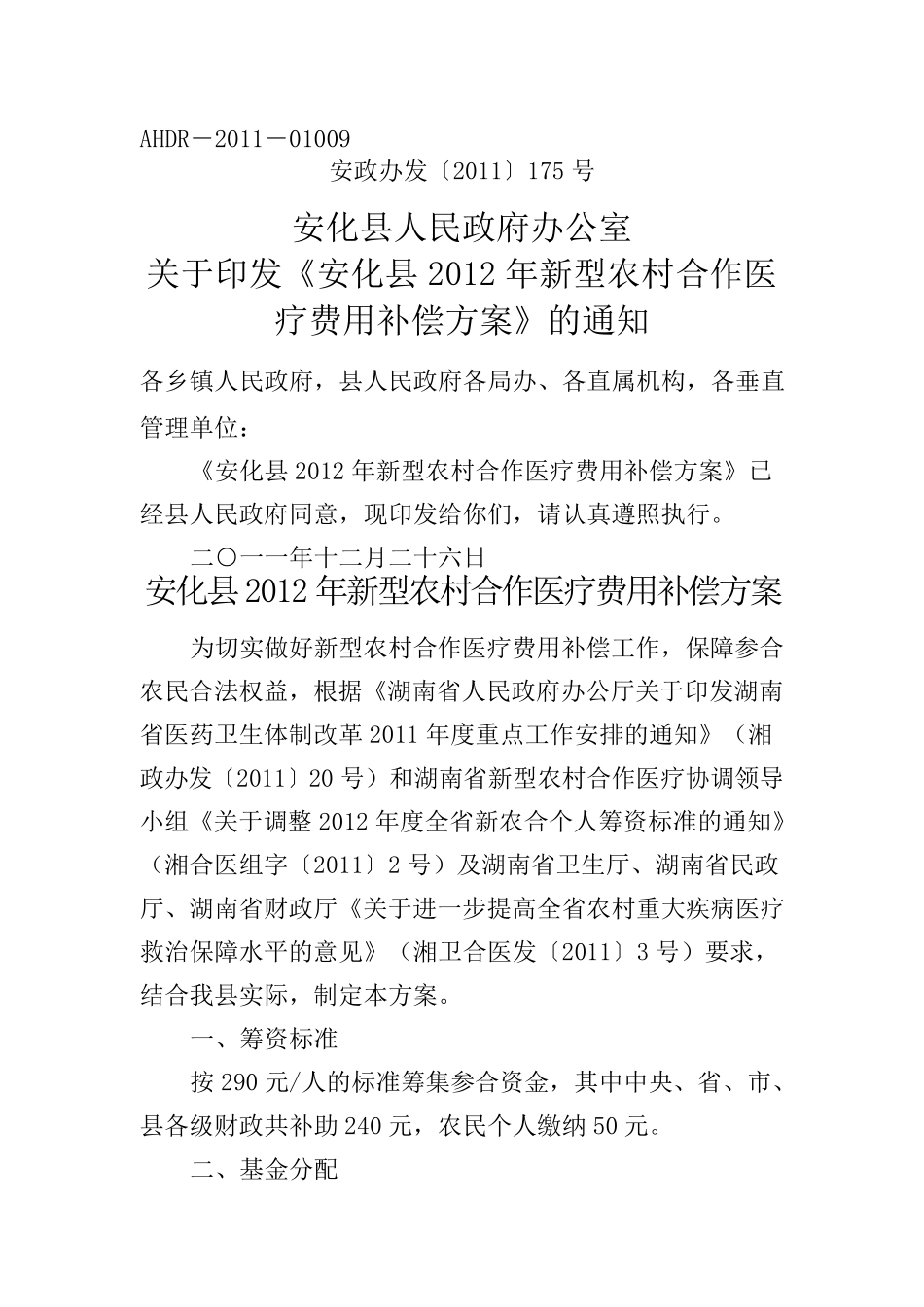 关于糖尿病人申请《特殊慢性病》补助的若干事项_第2页