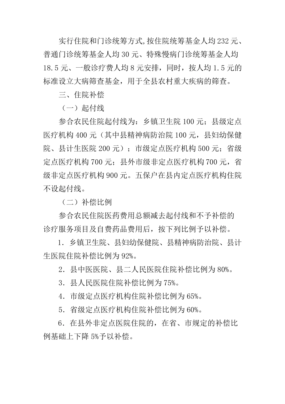 关于糖尿病人申请《特殊慢性病》补助的若干事项_第3页