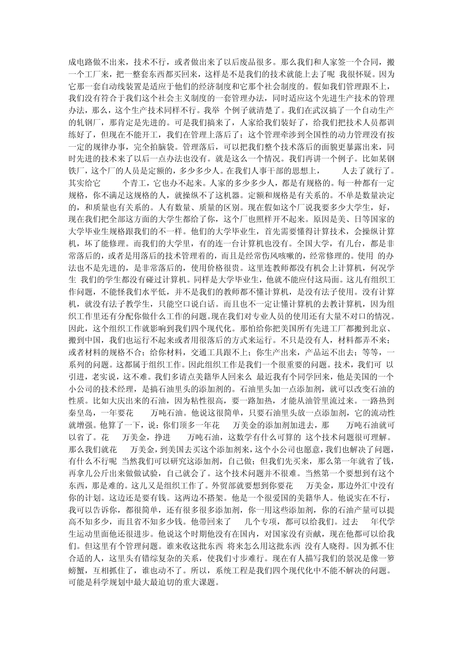 关于系统工程的报告(1979)(453)钱伟长_第2页